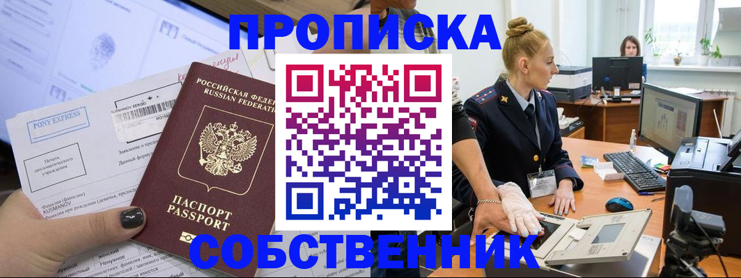 прописка регистрация в Липецке