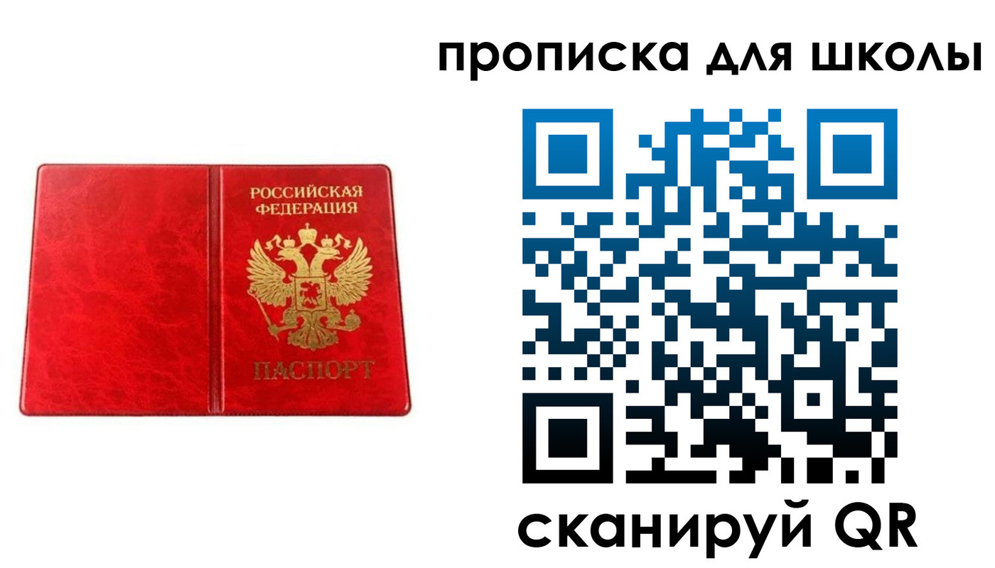 прописка в Липецке