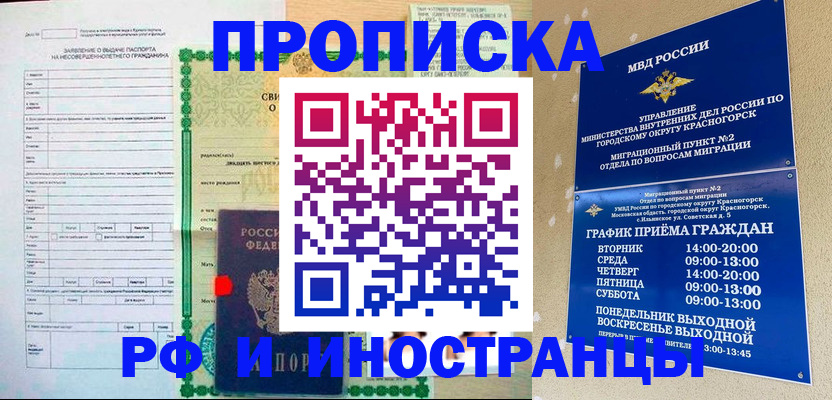 прописка регистрация в Липецке