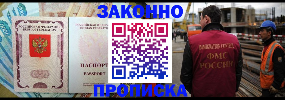 прописка регистрация в Липецке