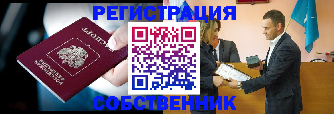 прописка штамп в Липецке