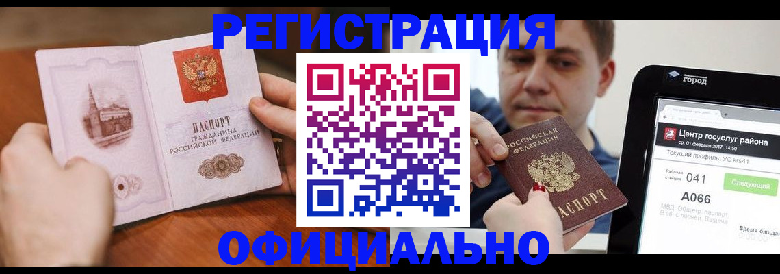 прописка законно в Липецке