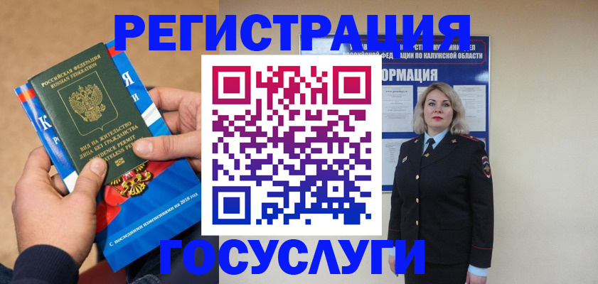 прописка 2025 в Липецке