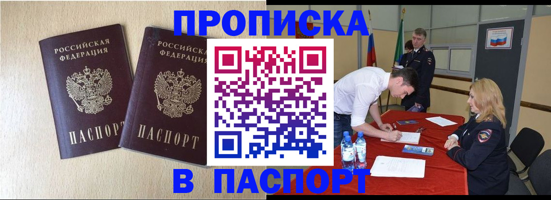 прописка в квартире в Липецке